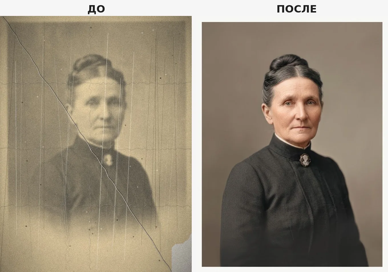 Глубокое восстановление очень старого фото до и после