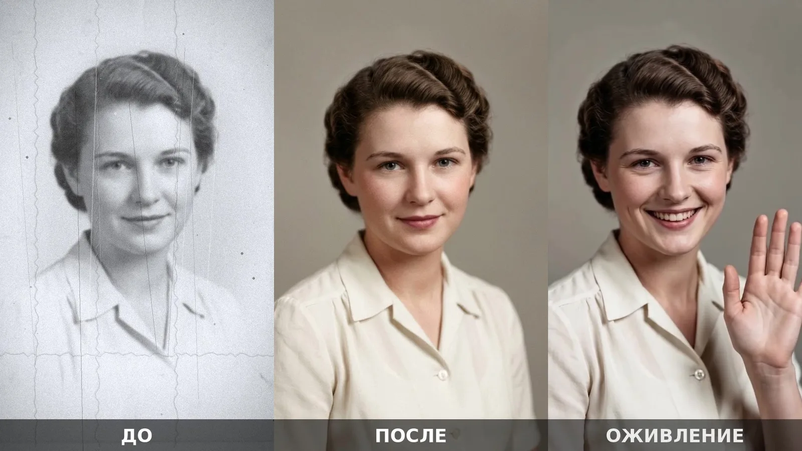 Колоризация чёрно-белого фото до и после
