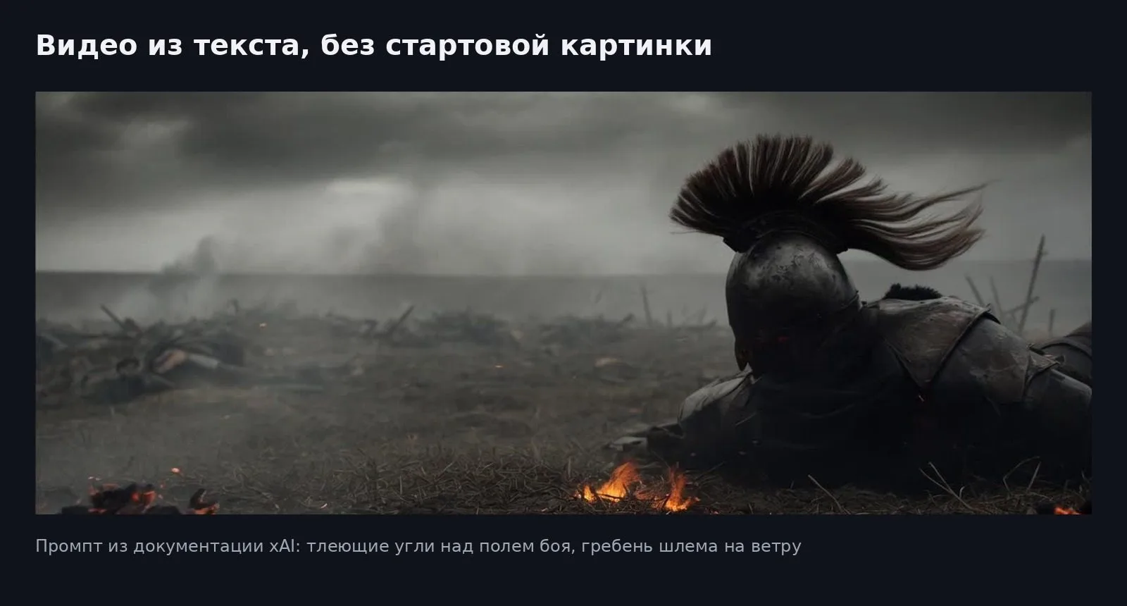 Кадр из генерации по тексту без стартовой картинки
