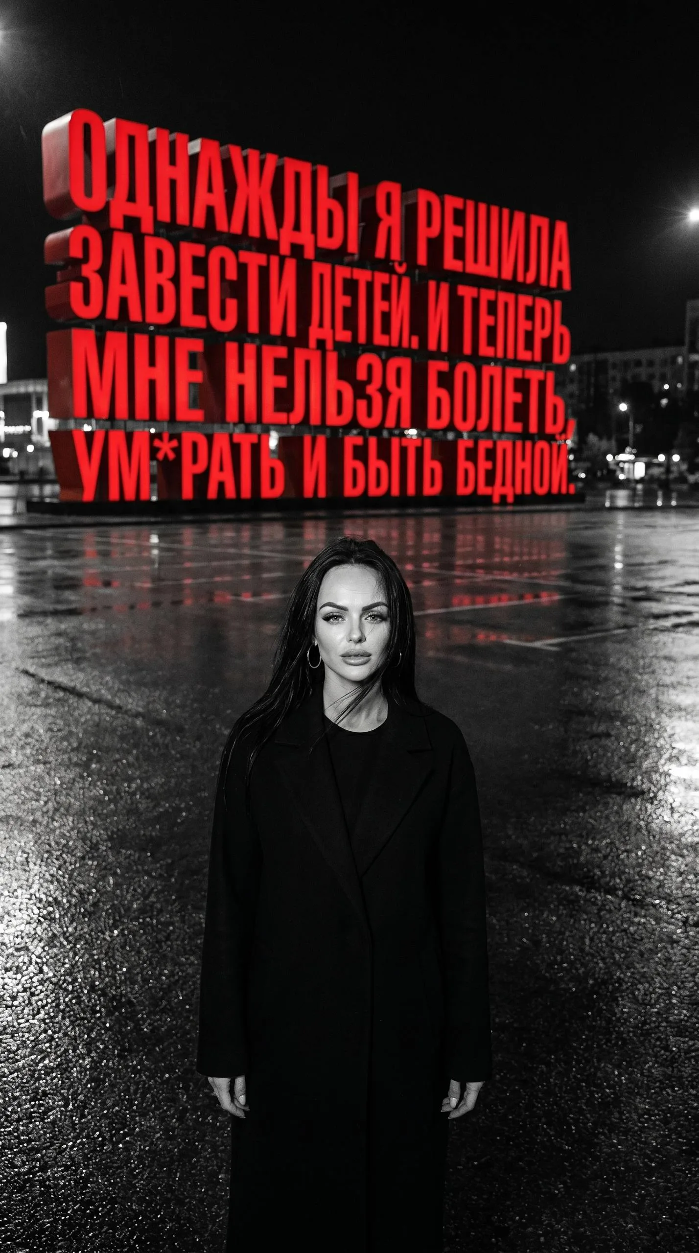 СОЦИАЛЬНЫЙ ПОСТЕР ОДНАЖДЫ Я РЕШИЛА РОДИТЬ ДЕТЕЙ
