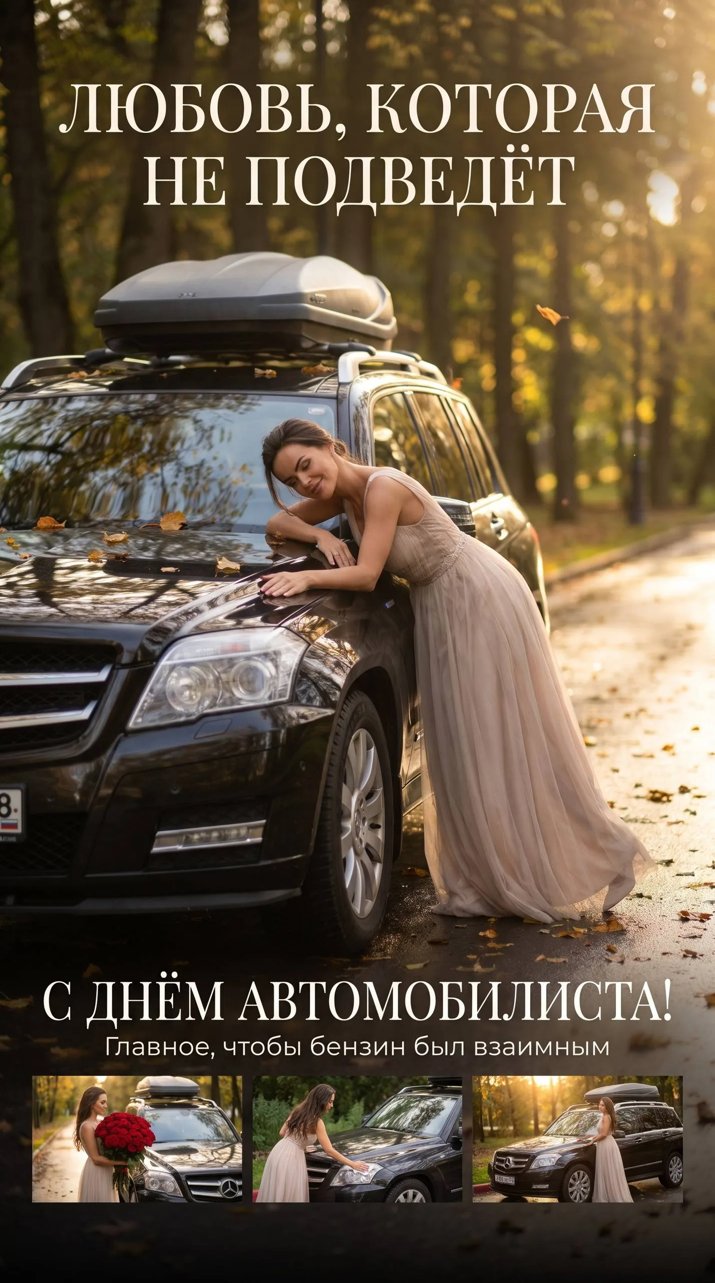 💛 Любовь к своей машине
